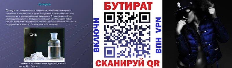 БУТИРАТ Butirat  сколько стоит  Выкса 