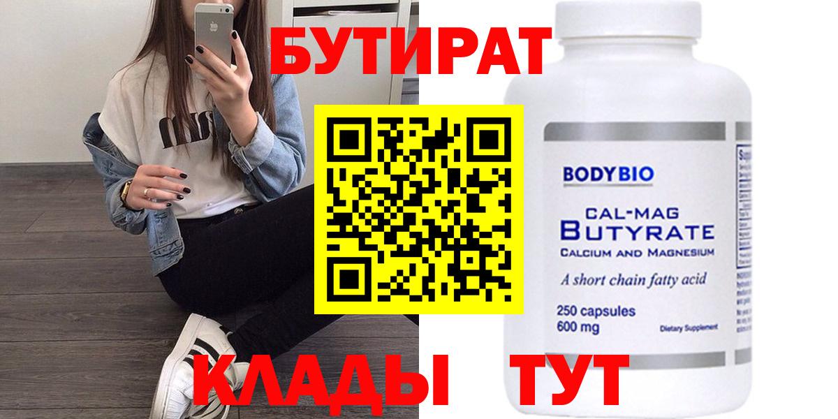 БУТИРАТ 1.4BDO Выкса