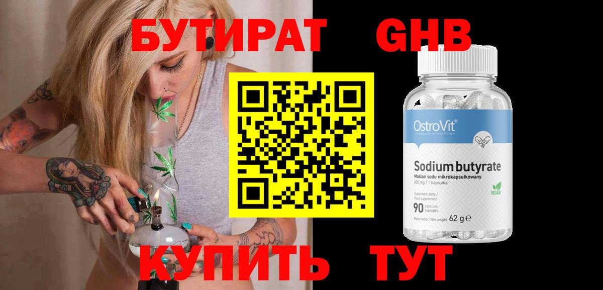 Бутират 99% Выкса