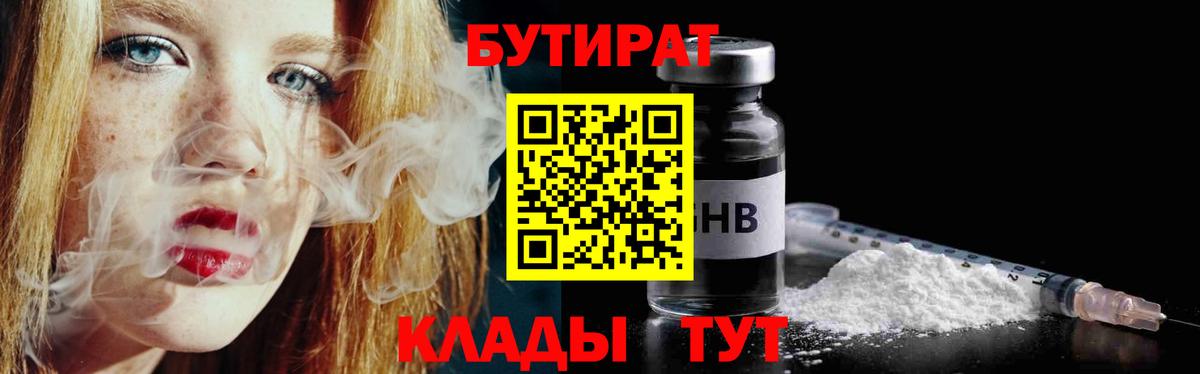 Выкса  БУТИРАТ жидкий экстази  Вход с VPN 