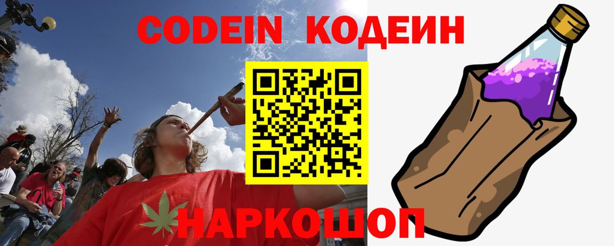 Codein Purple Drank  Выкса  Кодеиновый сироп Lean напиток Lean (лин) 