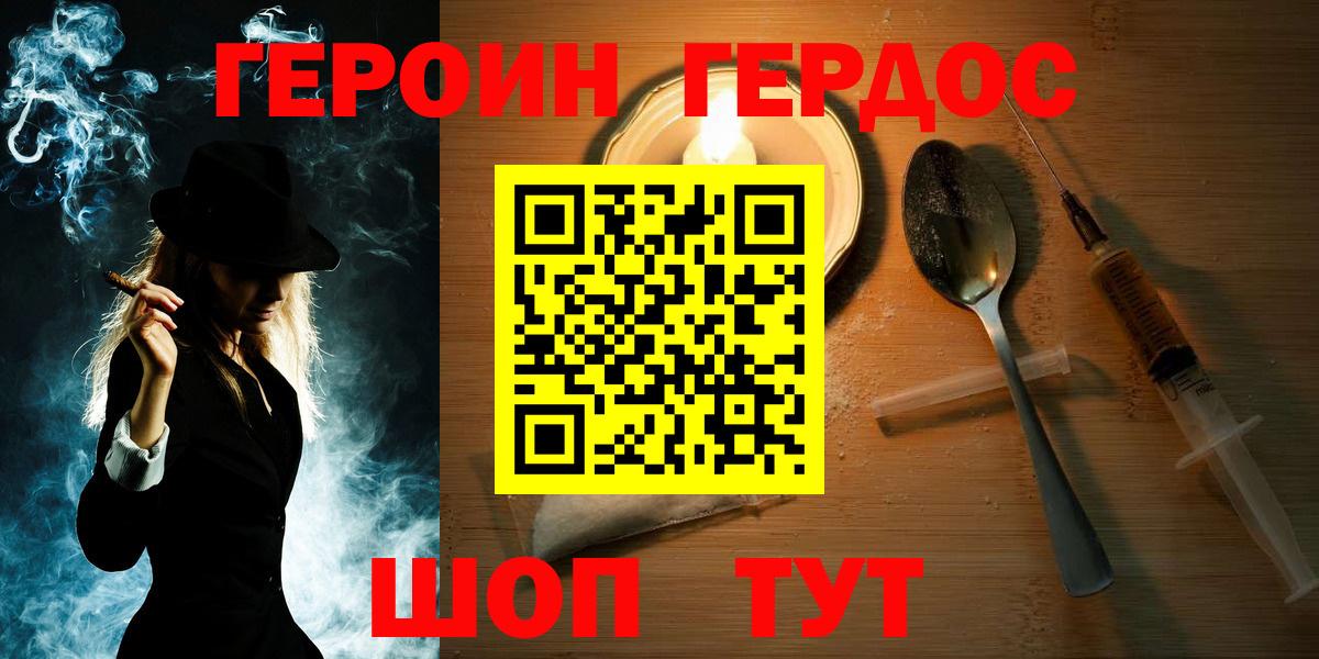 ГЕРОИН Heroin  Вход с VPN  Выкса 