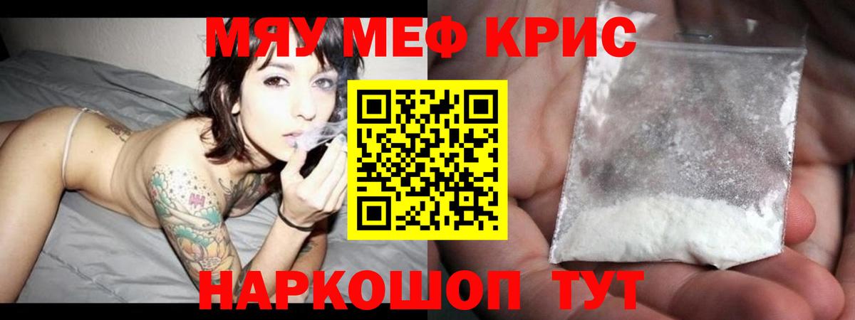 Меф мяу мяу  Выкса