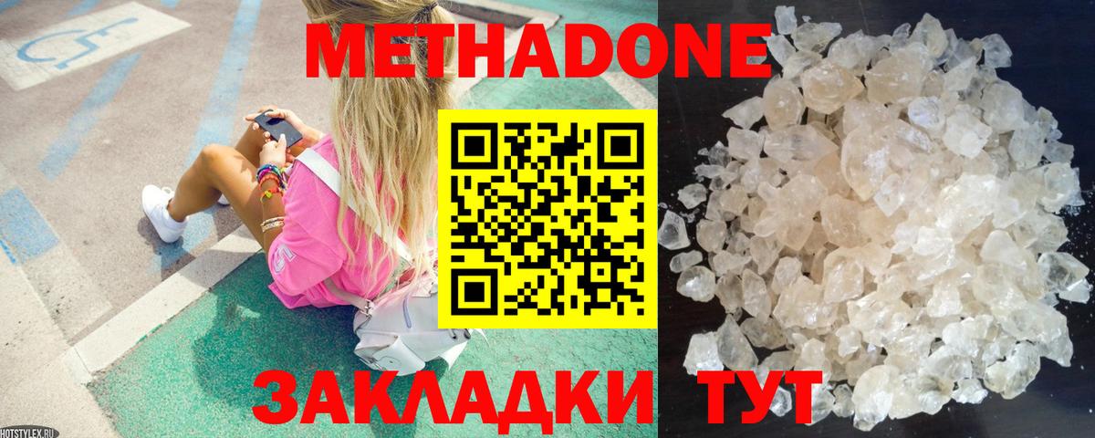 Метадон белоснежный Выкса