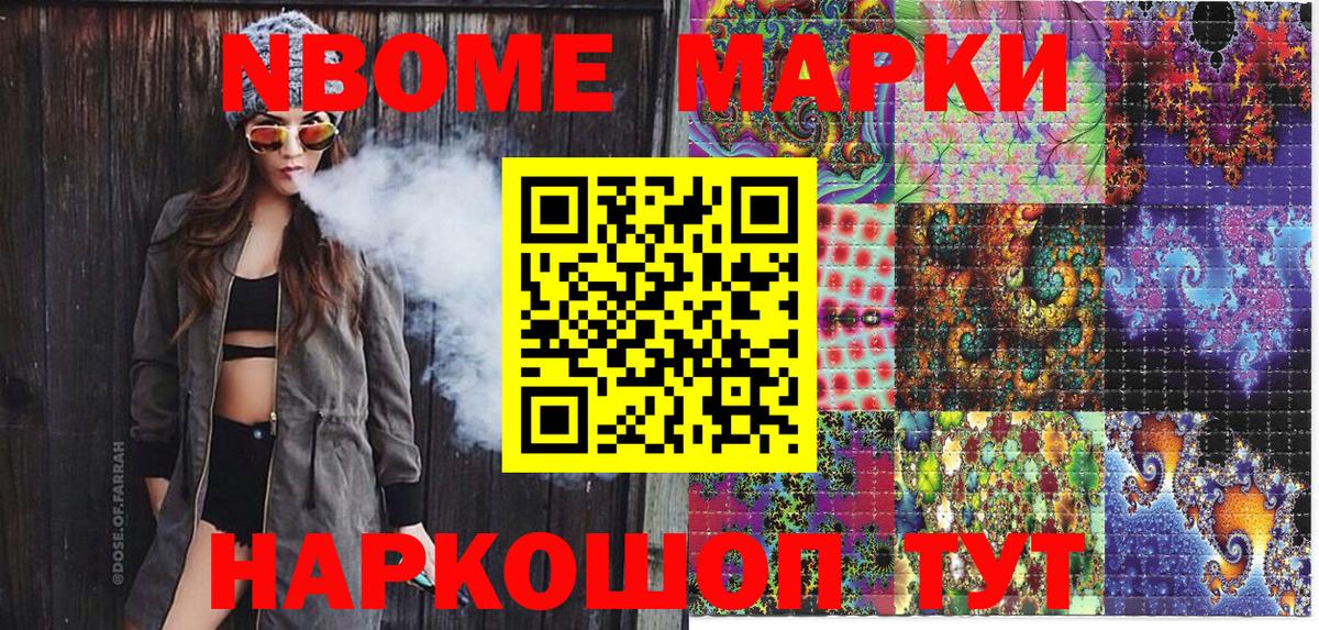 Марки 25I-NBOMe 1,8мг Выкса