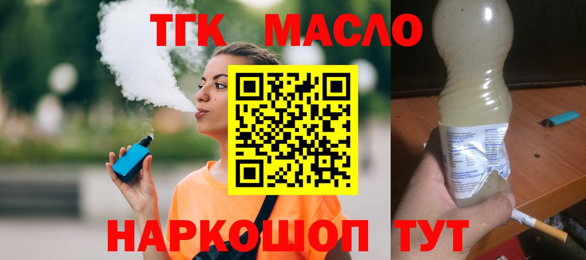 Дистиллят ТГК вейп Выкса